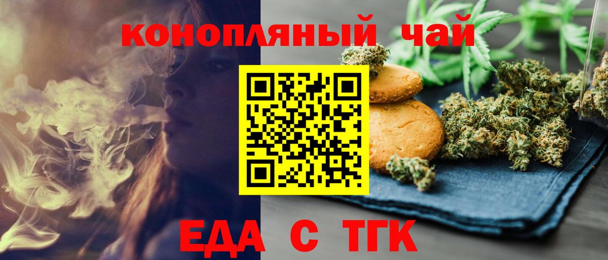 Миасс  Cannafood марихуана  Вход с VPN 