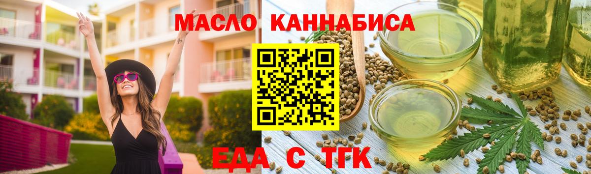 Еда ТГК марихуана Миасс