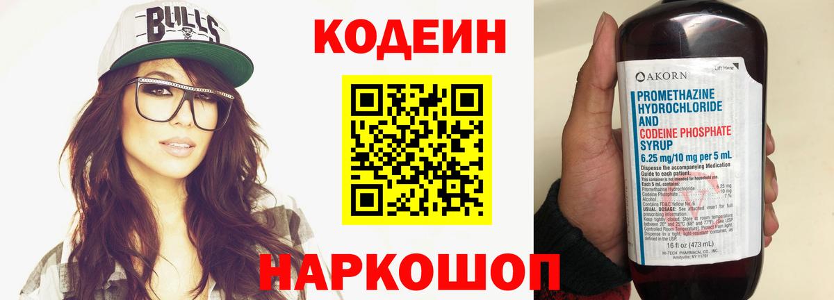 Миасс  Кодеин Purple Drank  Вход с VPN  Кодеин напиток Lean (лин) 