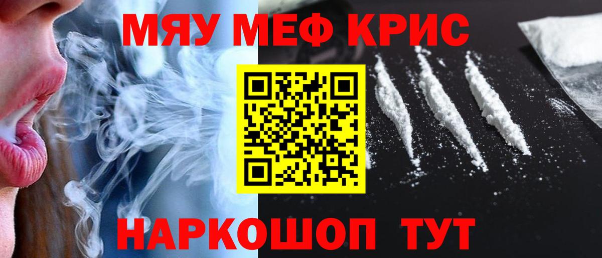 Меф  Миасс