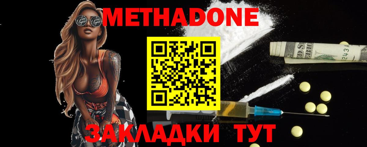 Миасс  Метадон VHQ  Вход с VPN  Метадон VHQ 