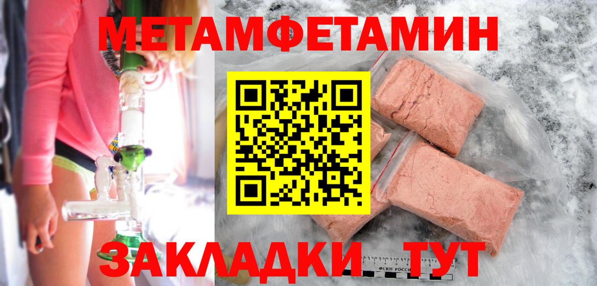 МЕТАМФЕТАМИН Methamphetamine  Вход с VPN  МЕТАМФЕТАМИН Methamphetamine  Миасс 