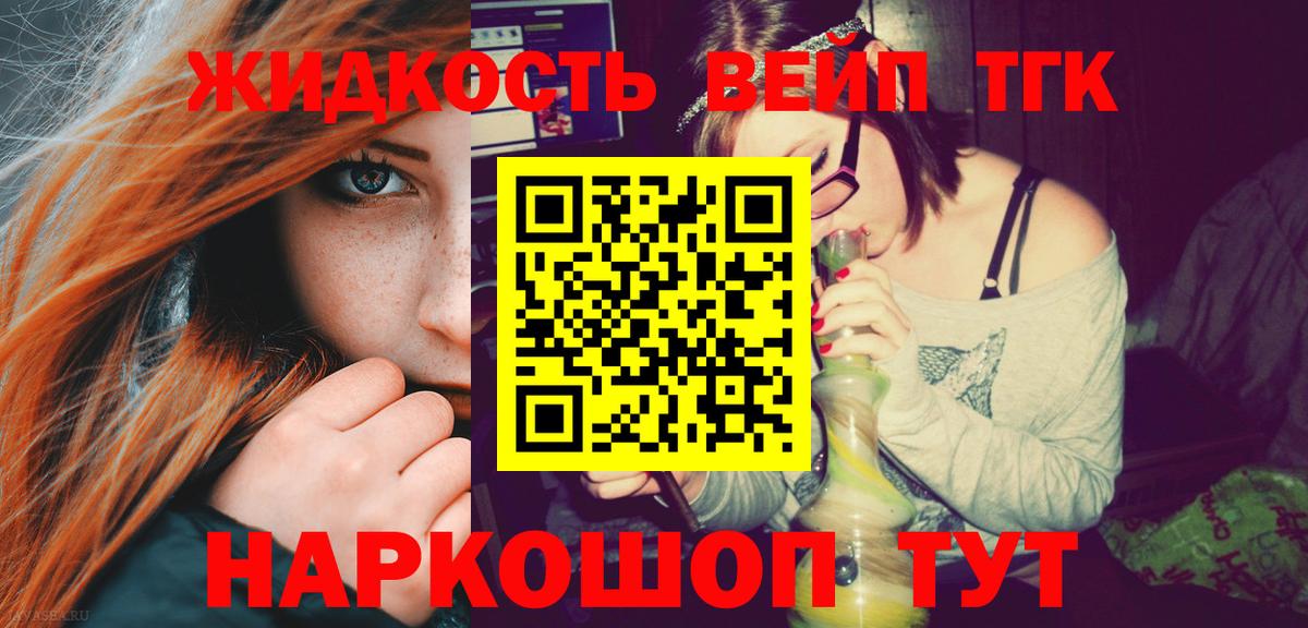 Дистиллят ТГК вейп Миасс